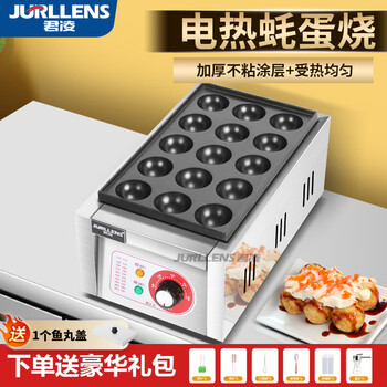 Junling junling commercial stall octopus dumpling machine electric heating oyster egg roasting machine pot gas fish ball stove octopus roasting machine hot new product - electric heating single board 15 octopus dumplings special + gift + lid