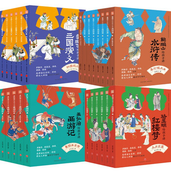 Famous writers tell children about the four major classics (25 volumes in total, free test site guide for the four major classics, knowledge posters, high-frequency test sites for primary and secondary schools, exquisite bookplates) extracurricular reading reading extracurricular books summer reading summer extracurricular books extracurricular summer independent reading holiday reading money saving card