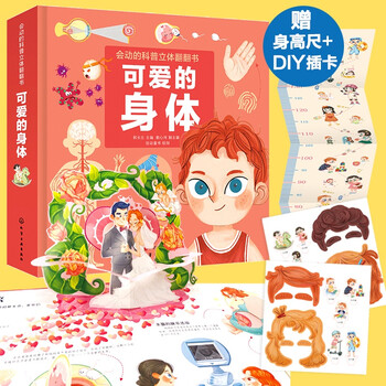 3-6 years old, moving three-dimensional popular science flip book, cute body (edited by a doctor of medicine, 10 human body scenes, 3d creative three-dimensional, fun science popularization from children's perspective, 100 moving parts, human body game card)