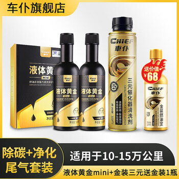 Pupan chewu liquid gold additive burning carbon deposition remover pea car road cleaning agent 2 bottles + gold three yuan 100,000-150,000 kilometers