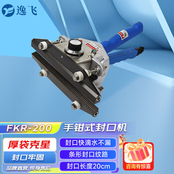 Yifei fkr-400 hand pliers sealing machine aluminum foil bag plastic bag kraft paper bag stripe sealing corrugated sealing machine fkr-300 hand pliers sealing machine