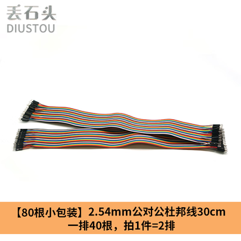 Throwing stones 80p dupont line rehearsal line male to male female to female male to female 2.54mm spacing experimental circuit wire 80 pieces per piece male to male 30cm