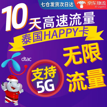 Thailand phone card happy card unlimited 4g/5g phuket chiang mai bangkok 7/10 days mobile internet traffic card 10 days unlimited traffic (wuxi sf express)
