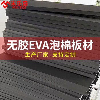 米乐奇60度eva泡棉板减震防撞加厚泡棉材料包装盒雕刻内衬定制海绵板片材卷材 30mm厚 黑色无胶-1m宽x1m长