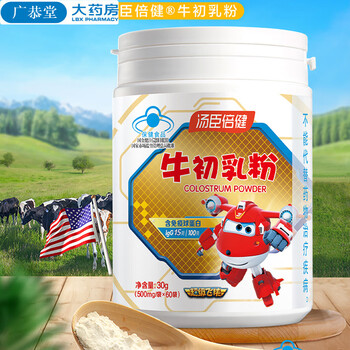 Directly sold in pharmacies, tomson by-health colostrum powder 500mg*60 bags, immune globulin for adults and children to enhance immunity, 1 can of colostrum powder (fresh expiration date)