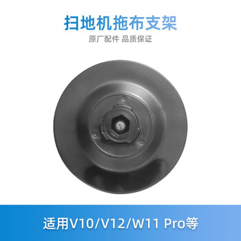 Suitable for midea sweeping robot v10/v12 accessories w11 pro mop rag holder mop assembly