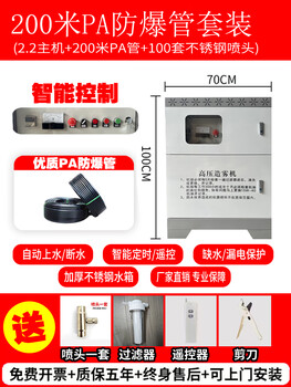 Kezitu customized spray atomization equipment dust reduction spray system construction site coal mine workshop fully automatic fog machine 2.2kw host + 200 meters explosion-proof pa pipe + 100 sets