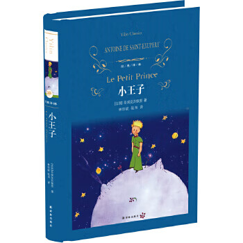 Second-hand classic translation of the little prince by saint-exupéry 9787544761857 80% new
