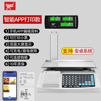 Kaifeng barcode electronic scale commercial fruit supermarket malatang special coding cashier weighing all-in-one machine with printing dual screen display 1g app30kg printer
