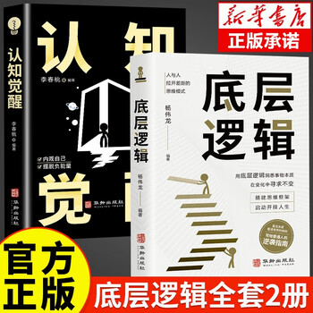 2 volumes in total, underlying logic + cognitive awakening, genuine business thinking, social management, communication and business books