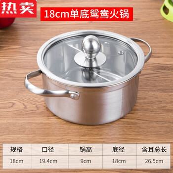 Tuojin german imported high-quality stainless steel single-person small hot pot, one person and one pot clear soup pot, yuanyang small hot pot induction cooker, special thickened yuanyang pot with lid 18cm