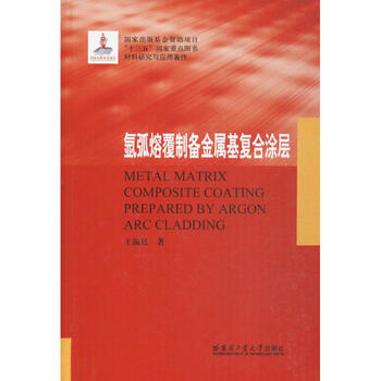 Preparation of metal-based composite coatings by argon arc cladding, harbin institute of technology press, written by wang zhenting, xinhua genuine books with free shipping