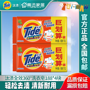 Tide laundry soap genuine 188g transparent soap old brand affordable adult underwear soap stain removal hand wash 2 sets 188g * 4 pieces