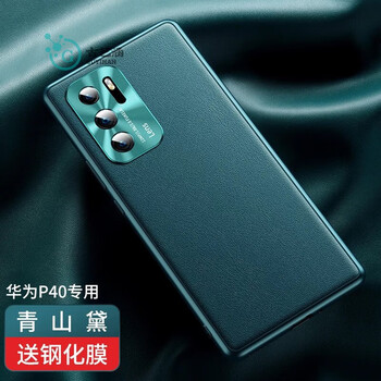 Suitable for huawei p40 mobile phone case p40pro protective cover frosted men and women new product p40pro + ten plain leather fashion pr0 lens full package p40 qingshan dai genuine leather plain leather version of the bare metal experience