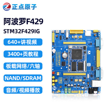 Punctual atomic apollo stm32f429igt6 development board stm32f4 core board f429 embedded arm f429 board + dap downloader (high-speed version)