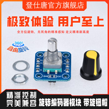 Dengshitang 360-degree digital rotary encoder potentiometer module hw-40 electronic debugging industrial precision positioner intelligent position adjustment treasure 360-degree rotary encoder (with knob cap)