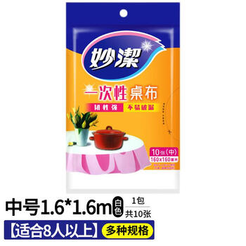 Miaojie disposable tablecloth thickened waterproof and oil-proof no-wash plastic round tablecloth rectangular home wedding white medium size 10 sheets 1.6 meters 1.6 meters