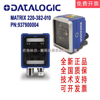 Matrix220-382-010385 two-dimensional code reader high-speed dpm inkjet laser engraving reading terminal