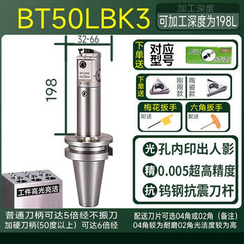 Sdj precision boring tool adjustable fine-tuning machining center precision boring head locking tungsten steel anti-vibration boring tool bt40 set bt50-32-66lbk3-(can process 198)