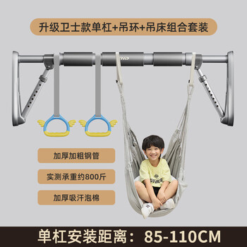 Schneider pull-up device household horizontal bar indoor punch-free door-mounted horizontal bar fitness equipment with balancer horizontal bar 85-110cm + hanging ring + hammock
