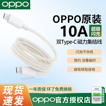 Oppo original data cable 100w super flash charging dual-port magnetic suction findx8/x7ultra/x6 pro/find n5/reno10pro/ k12 k11 mobile phone o charging cable oppo original dual-port magnetic suction data cable 10a