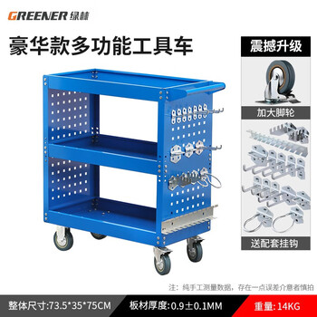 Green forest tool cart cart auto repair repair tool cart three-layer cart multi-function parts cart maintenance cart luxury blue 10 hooks