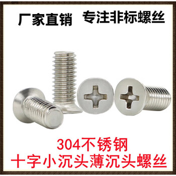 Fhjqbm1.2m1.4m1.6m2-m6 cross recessed small countersunk head small flat head small head small cap thin head screw 304 stainless steel m2*2*2.8 head diameter 100 pieces
