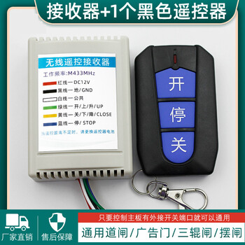 Customized parking lot gate remote control receiver universal receiving module community gate lift lever switch control 12v receiver + 1 black remote control