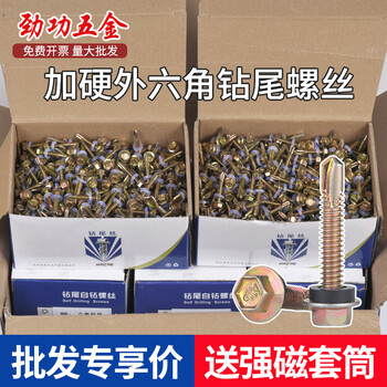 Jinggong external hexagon drill tail self-tapping screws, color-coated zinc self-tapping screws, dovetail wire, color steel tile self-tapping screws, boxed m4.8*30 (1 box/500 pieces)