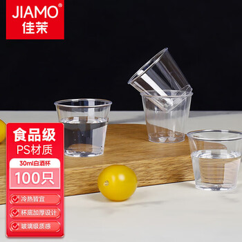 Jiamo aviation cups 100 pieces disposable small wine cup 30ml plastic thickened space cup transparent tasting tea drinking cup