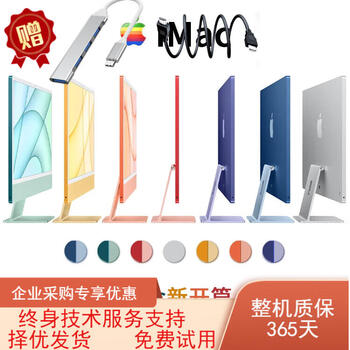 Apple's second-hand imac 24-inch all-in-one machine, new m4/m3/m1 chip, 4.5k screen, original keyboard and mouse of the same color, seven colors (please contact customer service for colors) m3 (8-core cpu/8-core graphics card) 8g+256g hard drive, 95% new, no keyboard and mouse