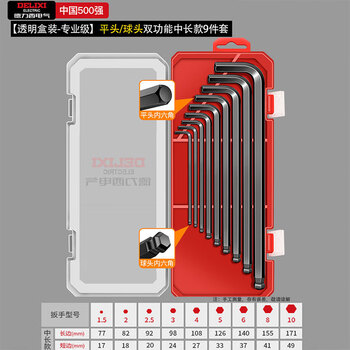 Delixi electric hexagonal wrench set 6-angle screwdriver inner hexagonal extended plum blossom hexagonal hexagonal hexagonal black 9-piece set medium and long ball head