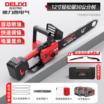 Delixi electric delixi electric electric chain saw lithium-ion logging saw woodworking electric saw wood cutting high-power chain saw 12-inch brushless 15 sections 2 electric 3 chains + plastic box