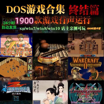Dos game collection 1900 chinese versions pc computer stand-alone software classic nostalgic games deluxe collection edition