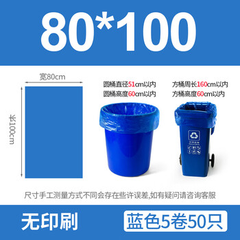Biodegradable garbage classification large garbage bag large size 60 sanitation extra large commercial kitchen waste bag 80*100 blue 5 rolls 50 pieces thickened
