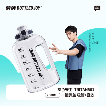 Ton ton bottled joy ton ton cup ton ton bucket student water cup wang yibo same style straw cup large capacity kettle gray guard + one cover double drink *tritan 2.5l