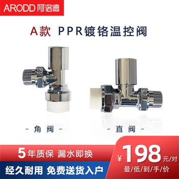Alode radiator small basket floor heating pipe aluminum plastic pipe 4 points ppr6 points electroplated angle valve straight valve pure copper temperature control valve a type ppr20*6 points straight valve pair 0mm