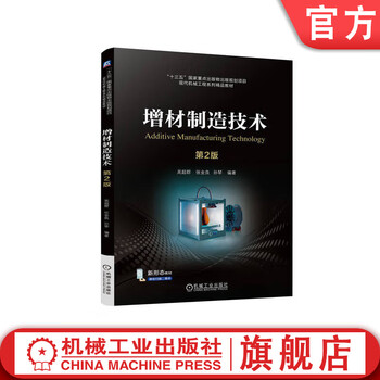 Additive manufacturing technology 2nd edition wu chaoqun textbook 9787111759744 machinery industry press