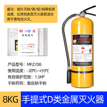 Type d metal fire extinguisher dust portable 2/3/4kg7/8kg new energy cart hanging fire extinguisher box portable metal d type fire extinguisher 8kg (zhejiang)