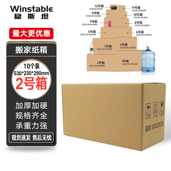 Wenstan wjl48 express carton, thickened and extra hard, logistics and postal moving packaging paper box carton, five layers, 10 pieces, no. 2, 530*230*290mm
