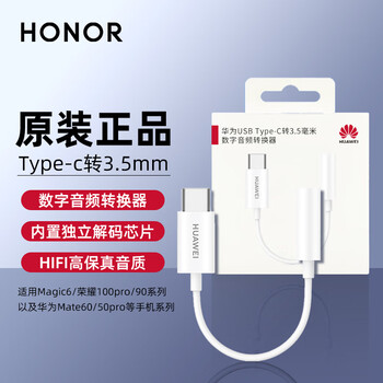Honor original digital audio headphone converter type-c to 3.5 round hole 500 400 300 200 100pro magic8 7pro v5 x70 x60i adapter huawei headphone adapter cm50 white