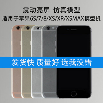 Mangchen mobile phone model is suitable for apple 6s 7plus simulation model machine 8 xs xr xsmax with bright screen, black screen, free mobile phone case, 6s gold glass screen