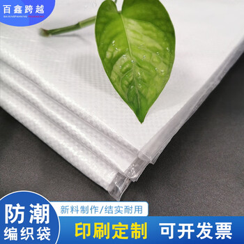 White coated woven bag, thickened waterproof snakeskin bag, express packing bag, custom oversized moving nylon bag, new material, strong 130cm wide * 145cm long (50 pieces)