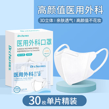 First doctor medical surgical mask disposable adult 3d high-looking autumn and winter protective dustproof independently packed 30 white