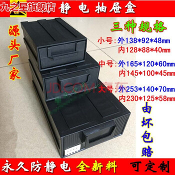 Anti-static drawer-type parts box component electronic turnover combination electronic esd material storage tool box drawer box small size 138*92*48mm