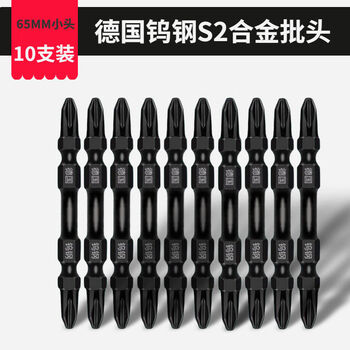 German tungsten steel non-slip bit super hard strong magnetic cross screwdriver head permanent magnet slip installation magnetic small head black king kong 65mm small head 10 pieces