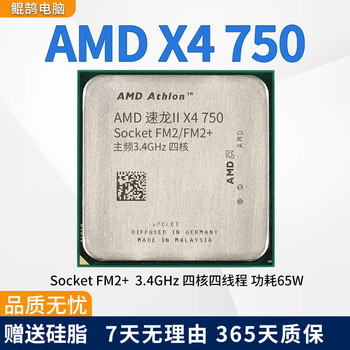 Amd second-hand fm1/fm2/fm2+/am3/am3+/am4 dual-core/quad-core/six-core processor second-hand amd loose chips x4 750|clocked at 3.4|quad-core|fm2+ without core display