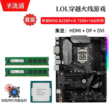 Quasi-new intel core i3 i5 i7 6500 7500 8100 9100 9600cpu b250-f+i5 7500+dual 8g memory set with fan