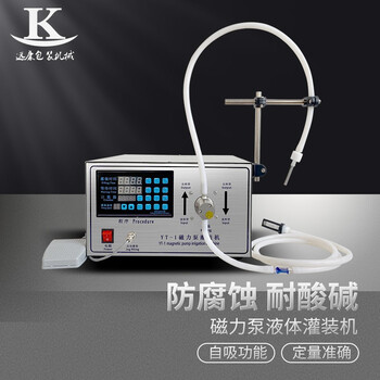 Yuankang 280 cnc liquid quantitative filling machine wine filling machine fully automatic small beverage liquor filling machine magnetic pump single head 4l