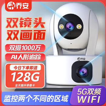 Qiao an dual-camera 10 million camera surveillance wireless wifi network high-definition night vision 360-degree panoramic pan/tilt rotation without blind spots indoor home mobile phone remote monitor home top version dual camera 10 million + 128g